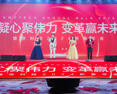 “凝心聚伟力 变革赢未来”——向日葵app下载网址进入官方网站科技2024新春年会成功举办