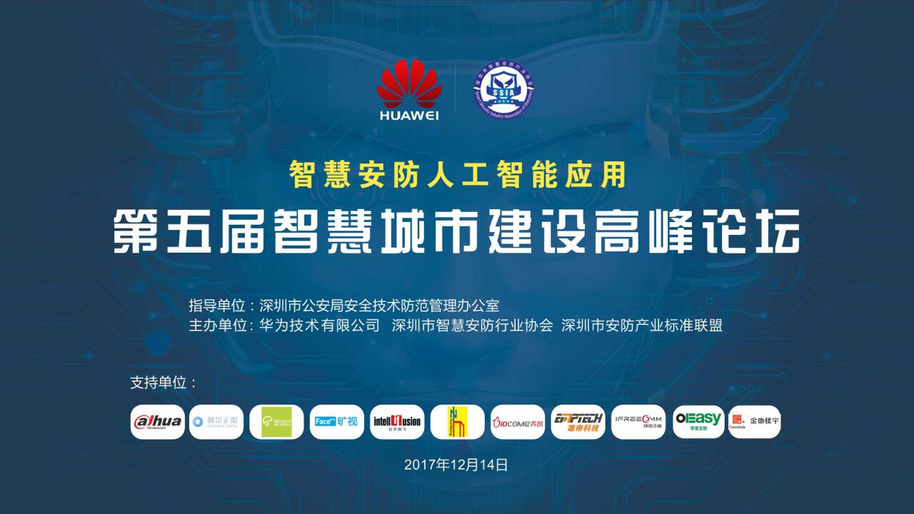 向日葵app下载网址进入官方网站科技荣获年度行业“智慧城市建设杰出贡献奖”“安防行业十大创新品牌奖”