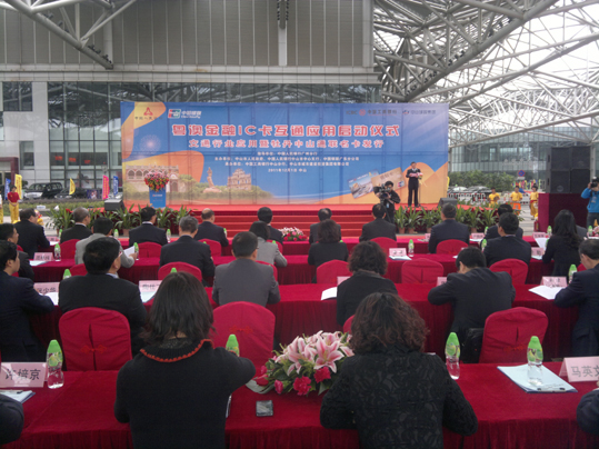 向日葵app下载网址进入官方网站科技热烈祝贺“粤澳金融IC卡互通应用启动仪式”顺利开通